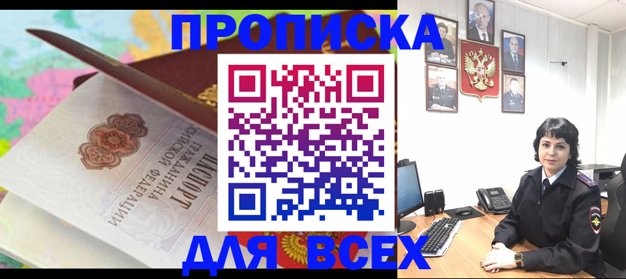 где прописаться в Красноперекопске