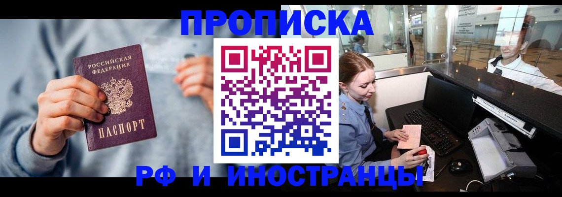 прописка штамп в Красноперекопске