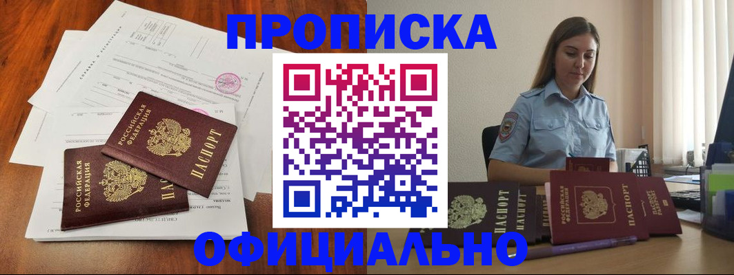 временная регистрация для всех в Красноперекопске