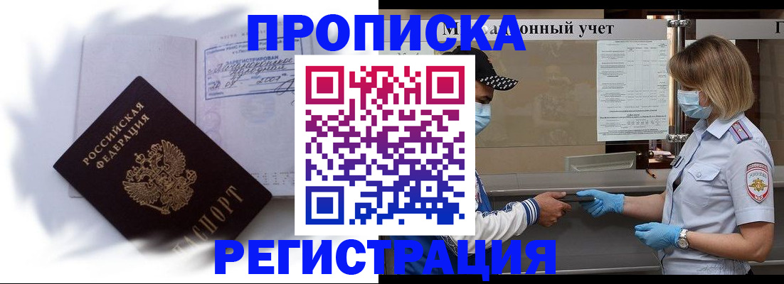 прописка 2025 в Красноперекопске