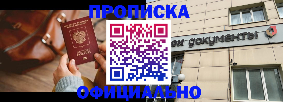 временная регистрация законно в Красноперекопске