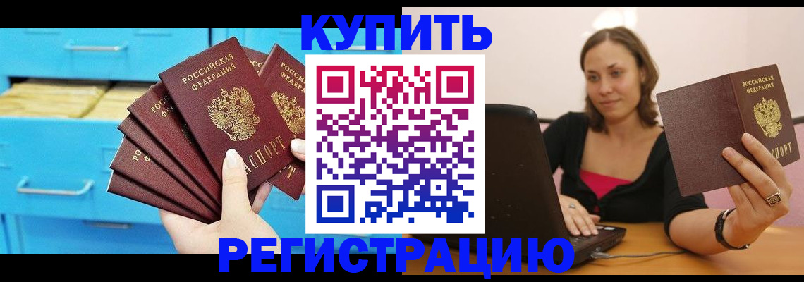 временная регистрация законно в Красноперекопске