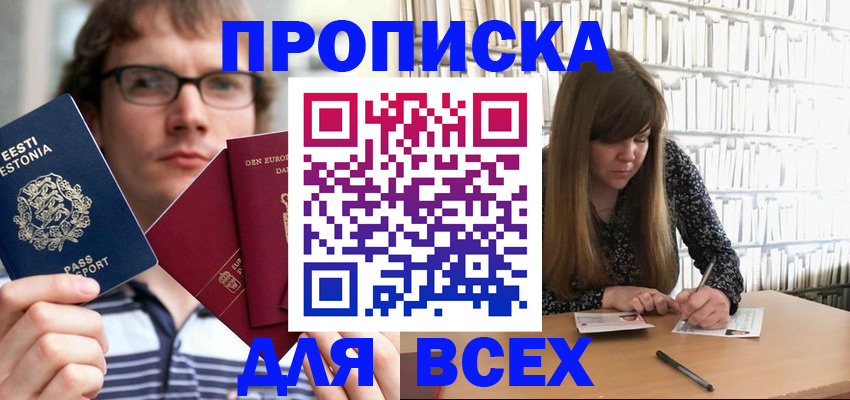 прописка штамп в Красноперекопске